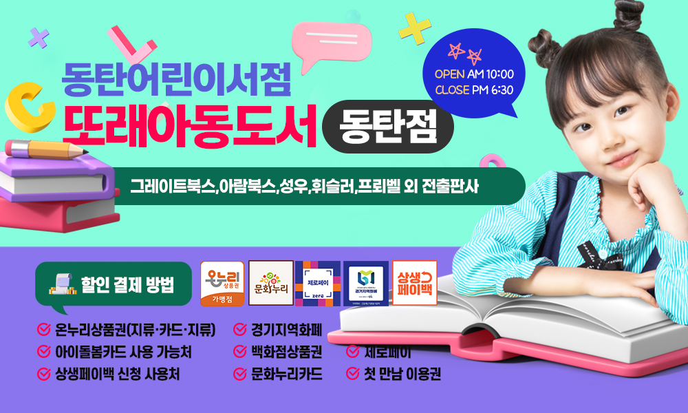 동탄아동도서